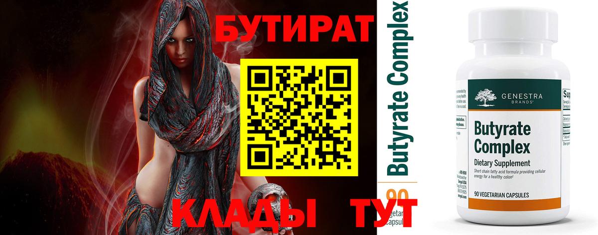 Каспийск  БУТИРАТ оксибутират  Бутират  Вход с VPN 