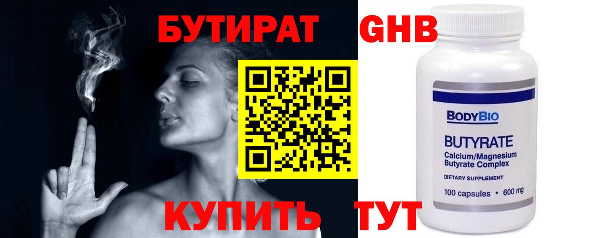 БУТИРАТ бутандиол Каспийск