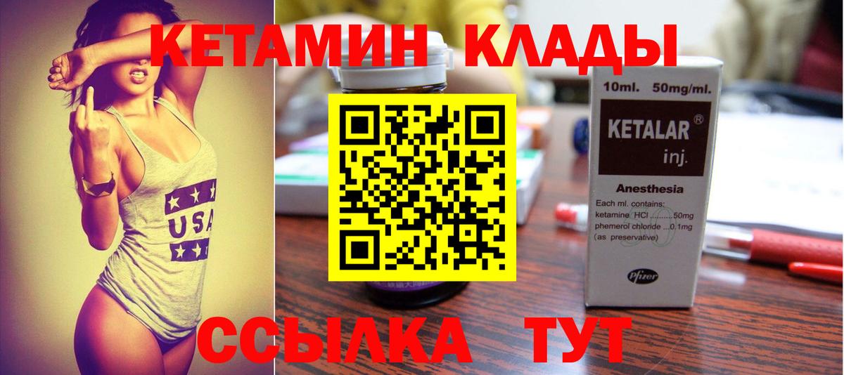 КЕТАМИН ketamine  Вход с VPN  Каспийск 