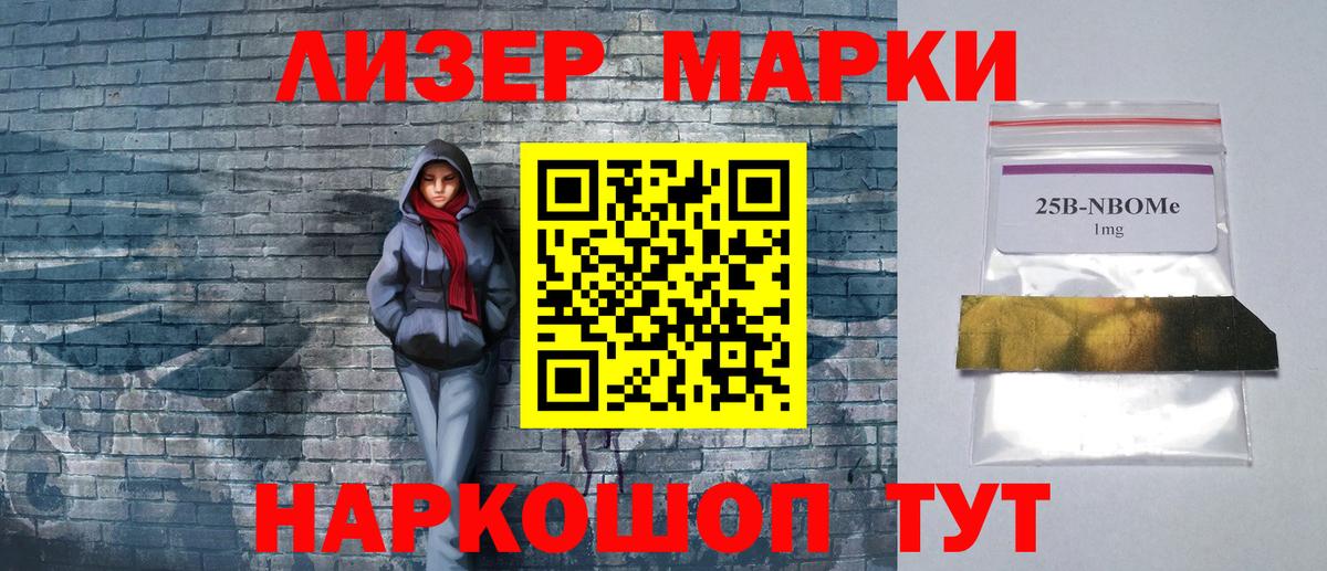 Каспийск  Марки 25I-NBOMe  Вход с VPN  Марки NBOMe 1,5мг 
