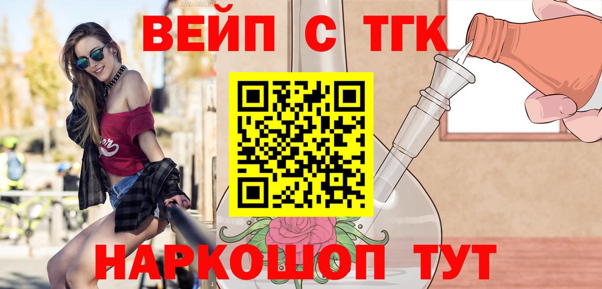 ТГК вейп Каспийск